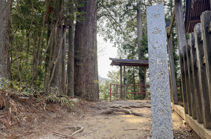 御岳山山頂を示す石碑