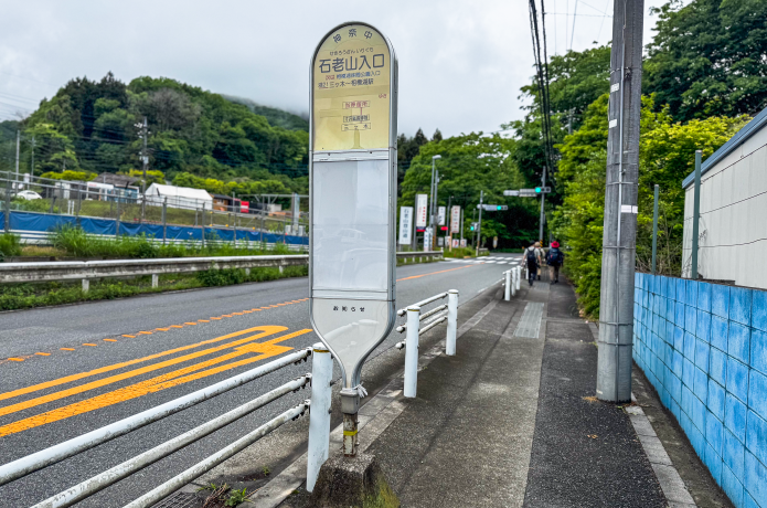 石老山入口バス停