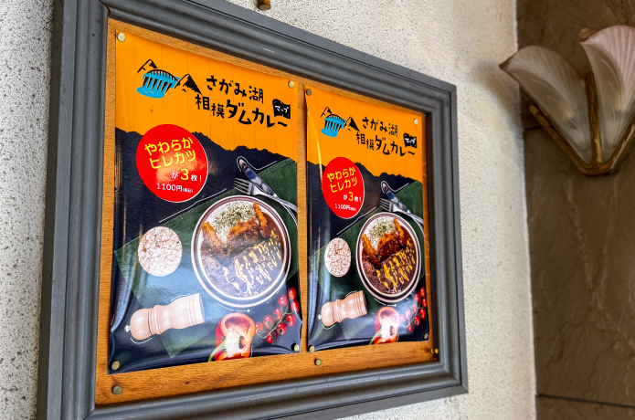 相模ダムカレーのポスター