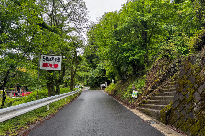 石老山大手参道入口