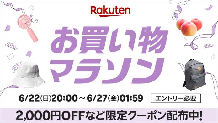 楽天お買い物マラソンバナー