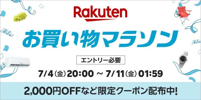 楽天お買い物マラソンバナー