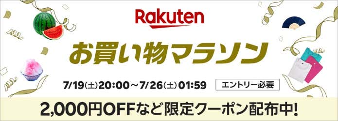 楽天お買い物マラソンバナー
