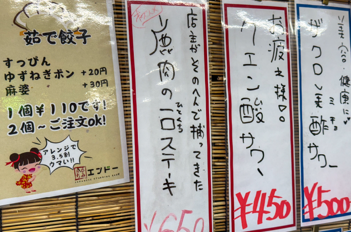 立呑みエンドーのメニュー