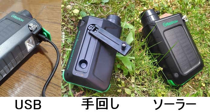 3つの充電方式