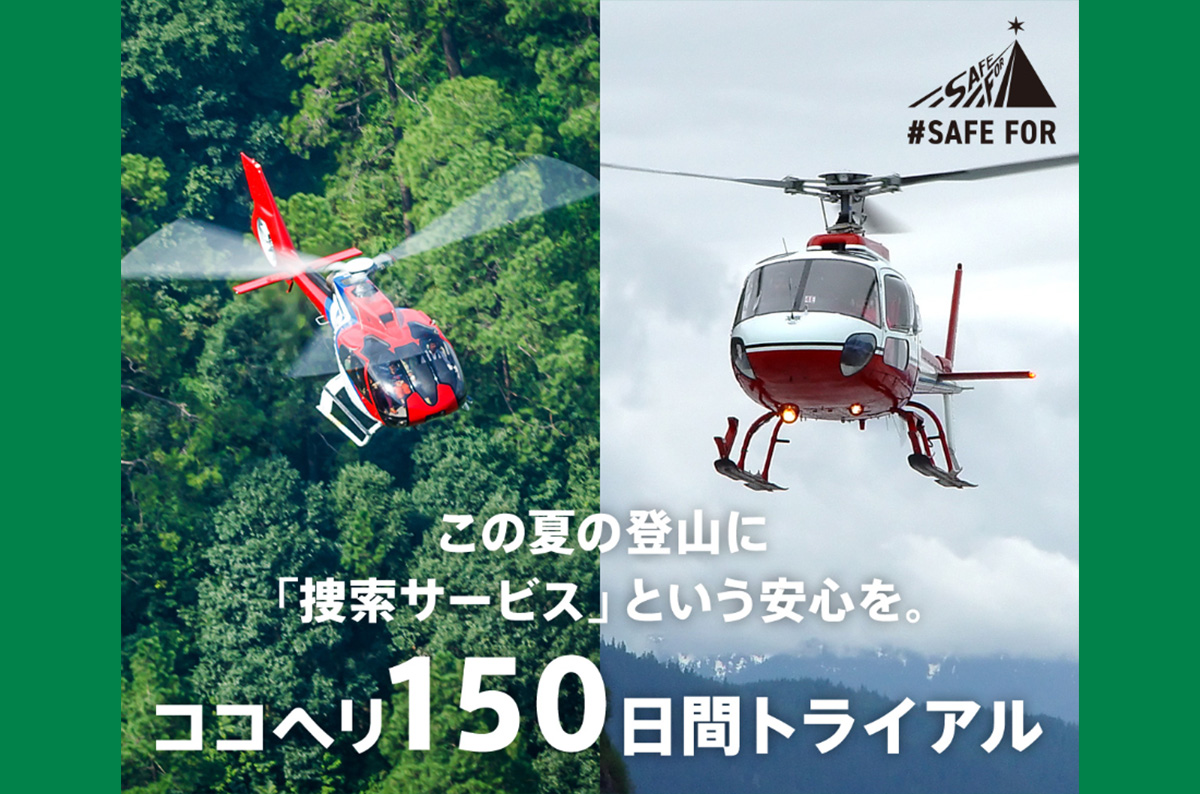 ココペリ様 ご確認用2025/03/09 ご注意！】ココヘリの再確認を: 【old】突っ込め 突っ込め わ～お！
