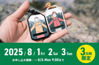 【3日間限定】ココヘリW無料キャンペーン