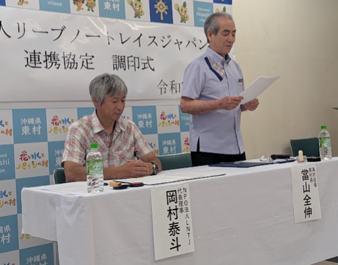 連携協定締結を発表する東村・當山全伸村長
