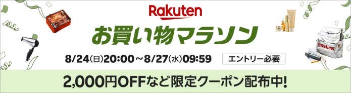 楽天お買い物マラソンバナー