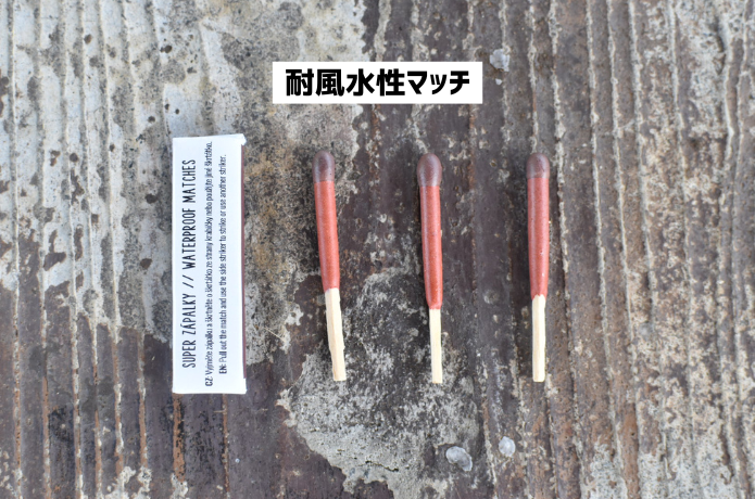 EDC Kouskysveta耐風水性マッチ