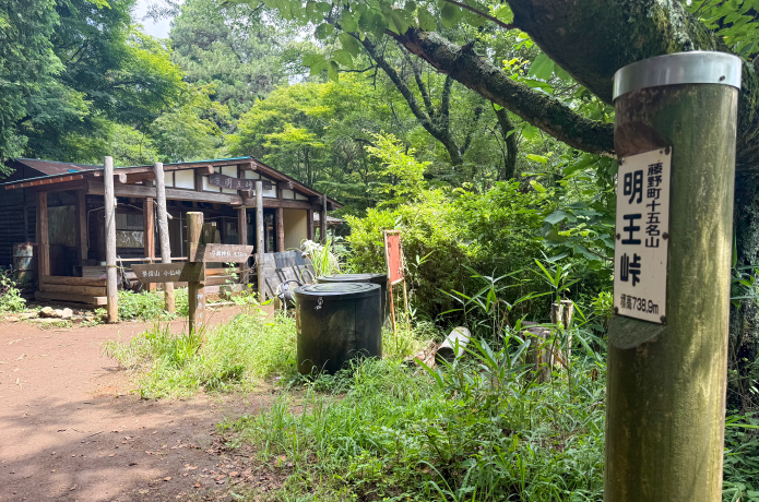 明王峠