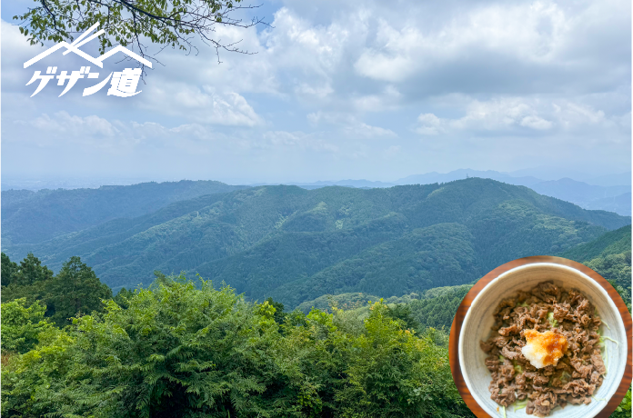 最後のピークは、牛うすぎり丼！魅惑の奥高尾縦走路へ《ゲザン道ノススメ ＃11 景信山》