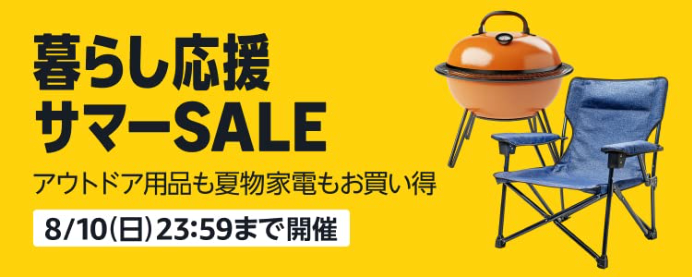 Amazonセールバナー