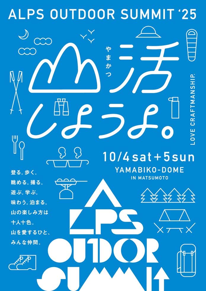 山活しようよ。