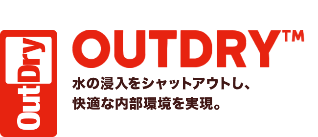 アウトドライ