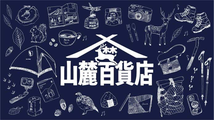 山麓百貨店のロゴ