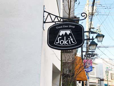 山のセレクトショップ『sokit』