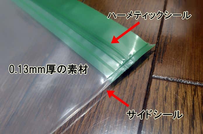 袋アップ