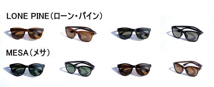 「LONE PINE（ローン・パイン）」　「MESA（メサ）」
