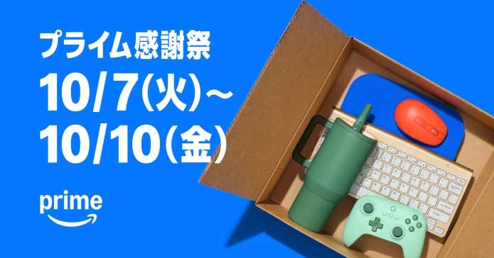 プライム感謝祭バナー