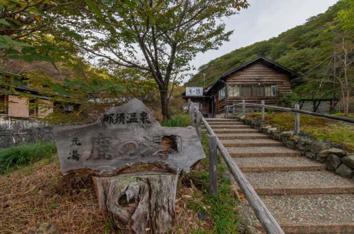 ハイキングの帰りに立ち寄りたい、秘湯・鹿の湯