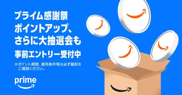 プライム感謝祭バナー