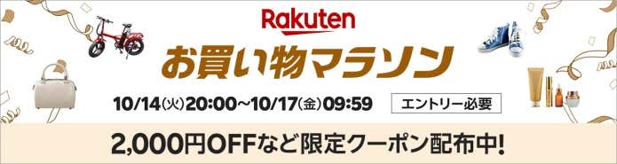 楽天お買い物マラソンバナー