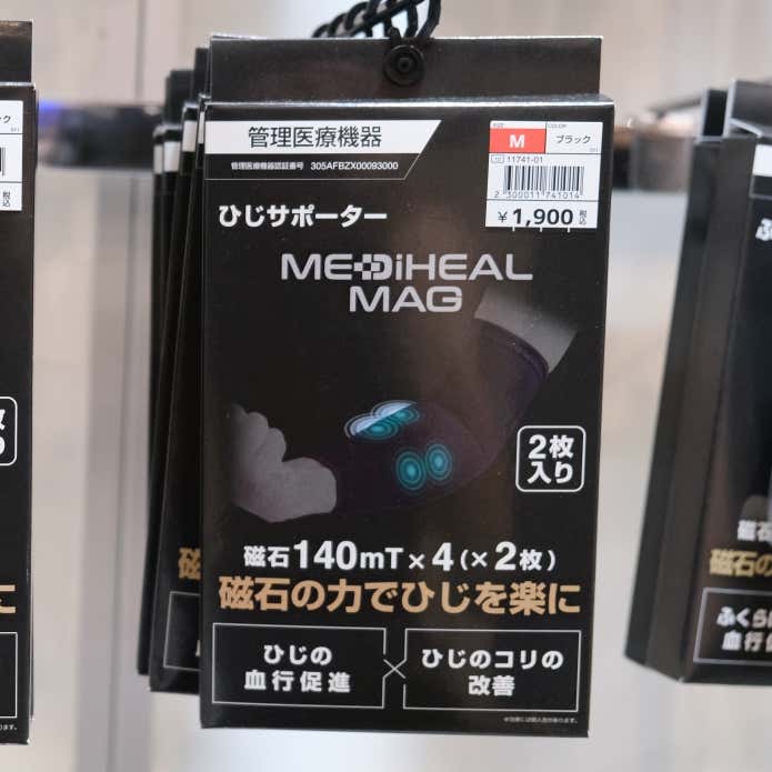 【1,900円】MEDIHEAL MAG ひじサポーター