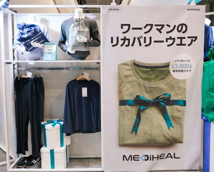 ワークマンの上下3,800円のリカバリウェア「メディヒール」
