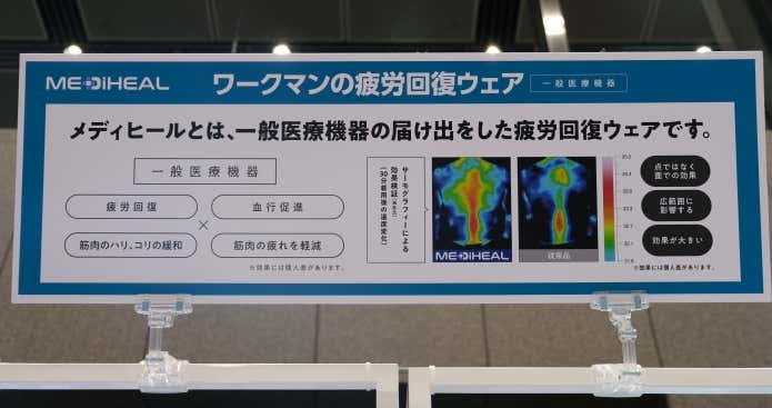 ワークマンの疲労回復ウェア「メディヒール」