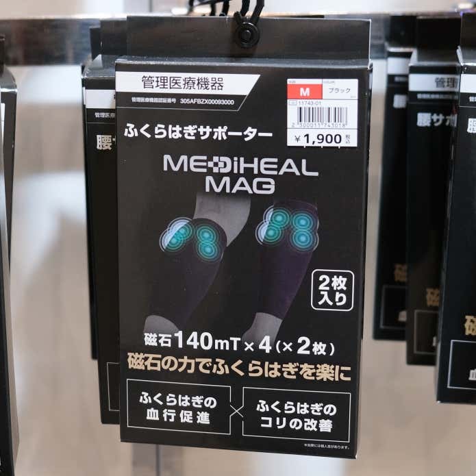 【1,900円】MEDIHEAL MAG ふくらはぎサポーター