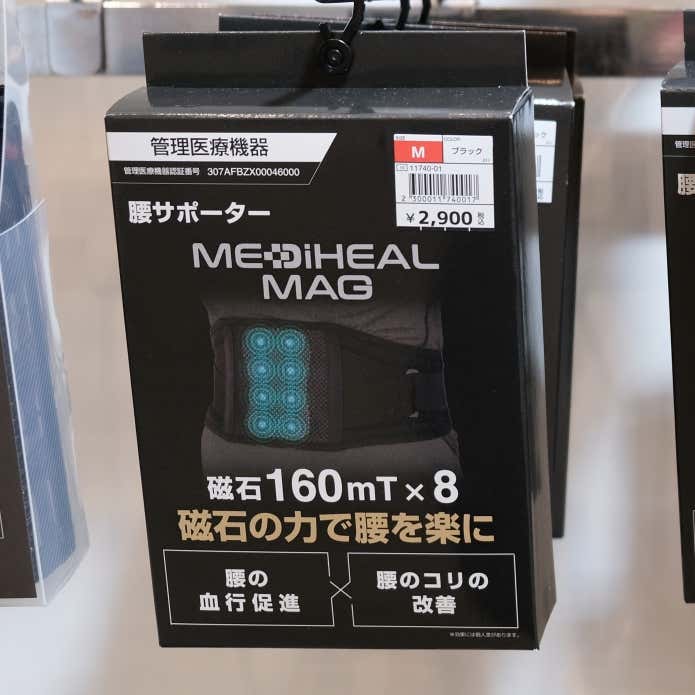 【2,900円】MEDIHEAL MAG 腰サポーター