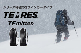 TEMRES winterシリーズ新作、ミトンタイプの「TEMRES TFmitten（テムレス トリガーフィンガーミトン）」