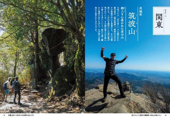 『NHK にっぽん百低山 吉田類の愛する低山40 三合目』の紙面