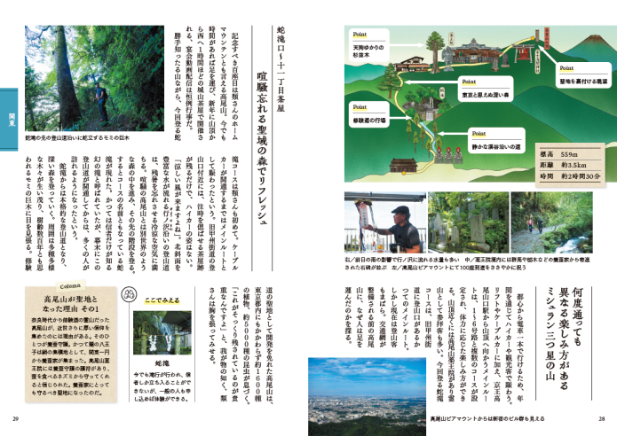 『NHK にっぽん百低山 吉田類の愛する低山40 三合目』の紙面
