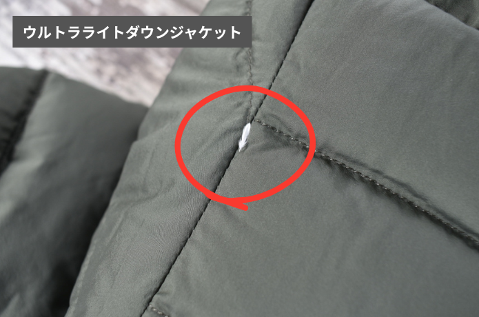 ウルトラライトダウン毛抜け