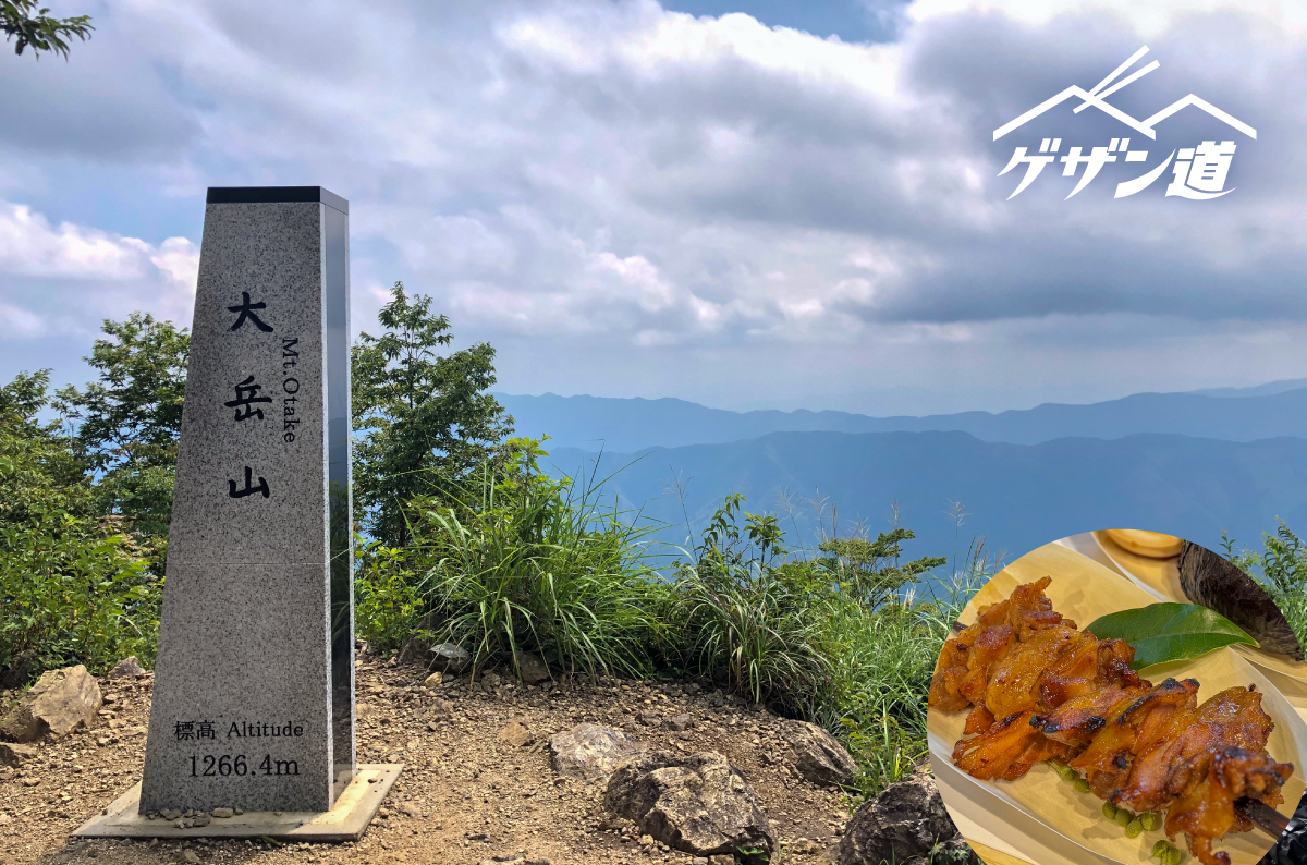 登り応えよし、食べ応えよし、噛み応えよしの大満足ルートを行く!《ゲザン道ノススメ #12 大岳山》