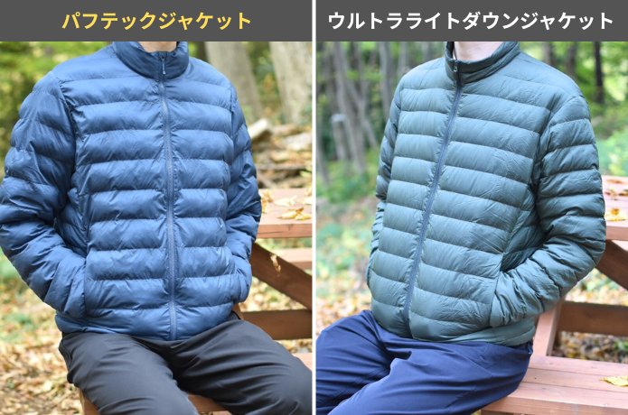 パフテックライトダウン比較