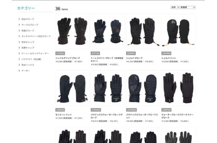 エクストリミティズ　商品　ラインナップ