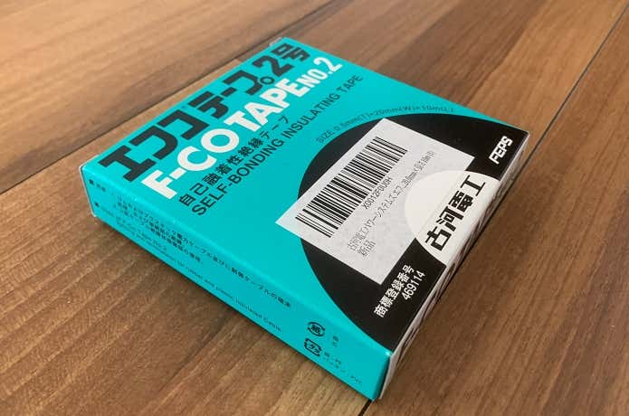 今回の検証で使用する自己融着テープ