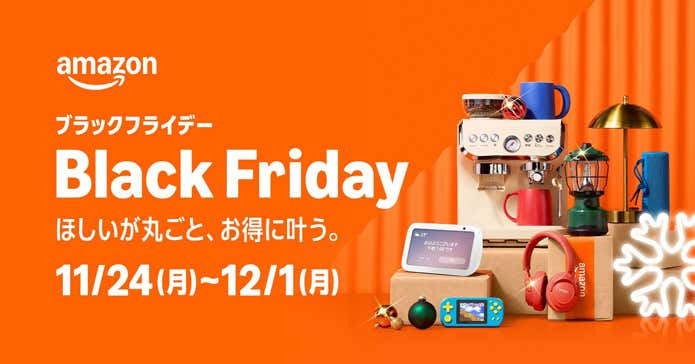 Amazonブラックフライデー