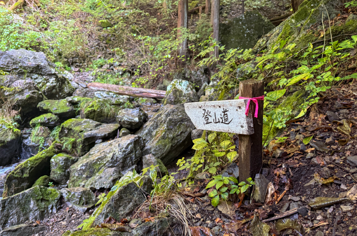 登山道を示す道標
