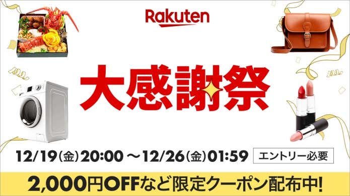 楽天大感謝祭バナー