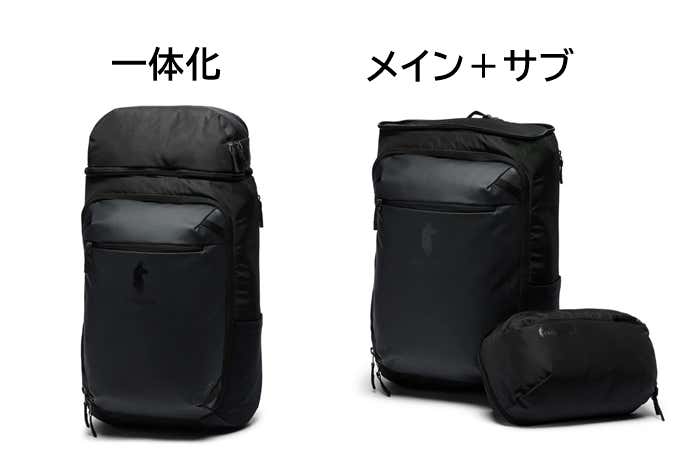 コトパクシのトラベルバッグをメインバッグとサブバッグに分けた形、一体化した形