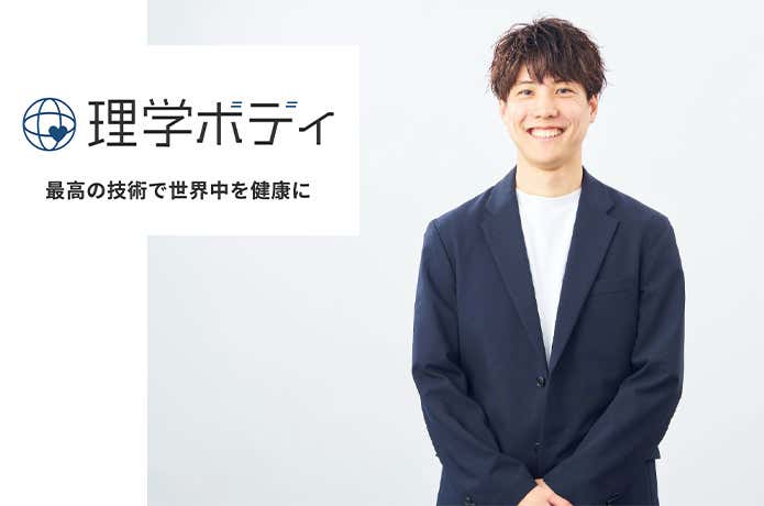 株式会社理学ボディ・藤田史弥様