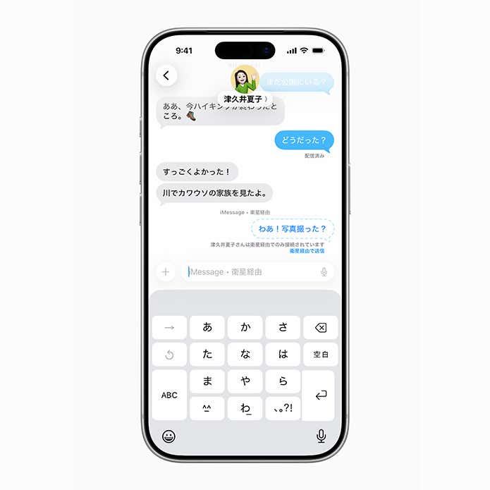 iPhone 衛星経由のメッセージ画面