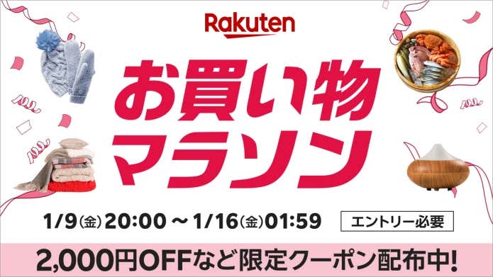 楽天お買いもおマラソン