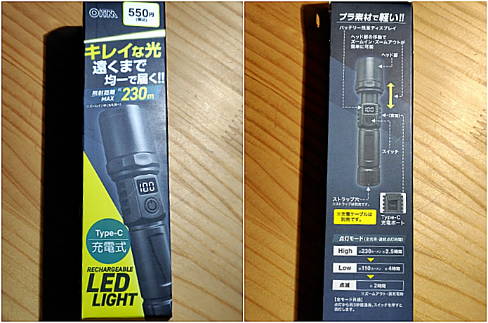 ダイソー　LEDライト