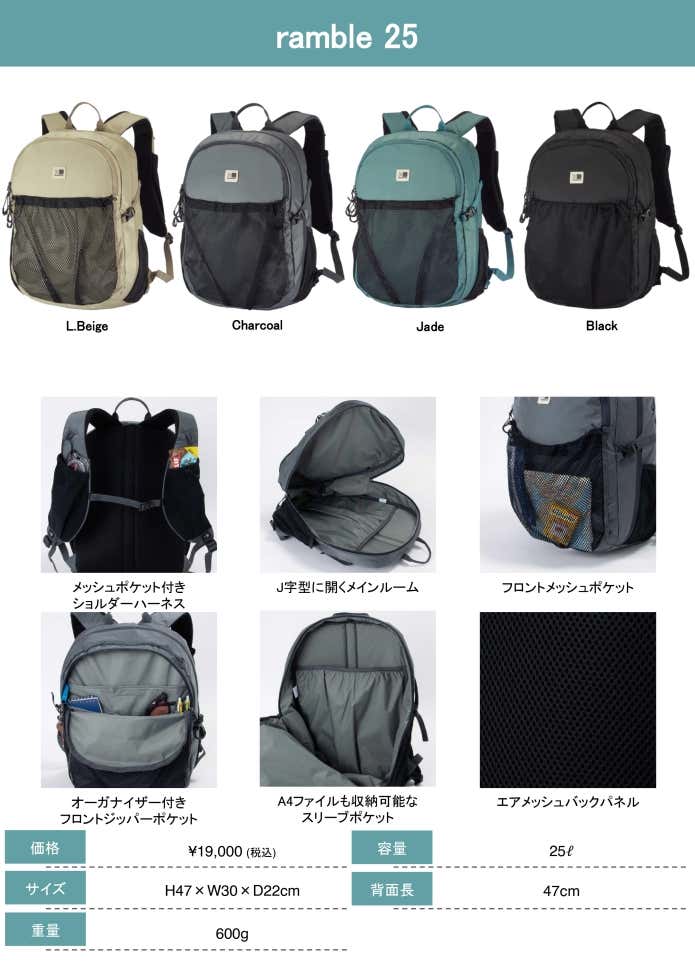 カリマー「ramble 25」