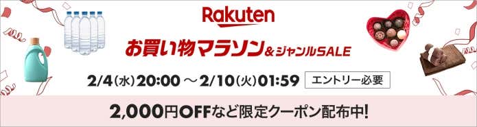 楽天お買い物マラソンバナー